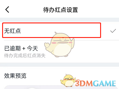 《钉钉》待办取消方法