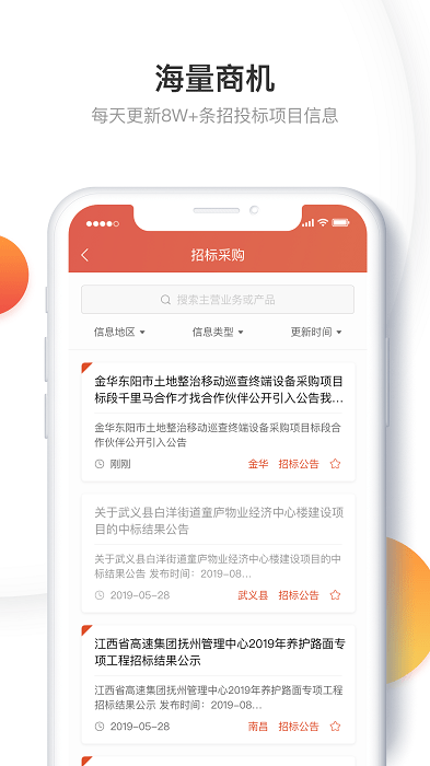 千里马招标网app