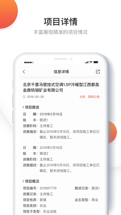 千里马招标网app