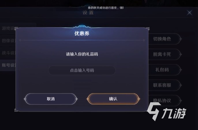 无神之界礼包码在哪领 最新礼包码及使用方法