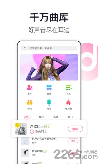 爱唱手机版