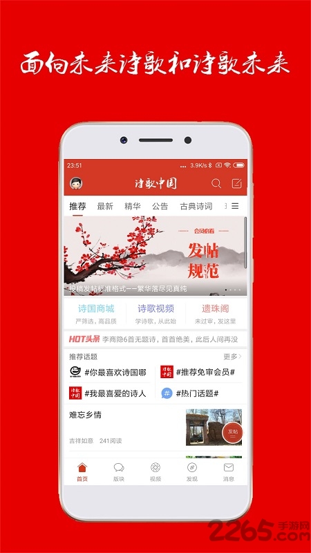 诗歌中国官方版图1