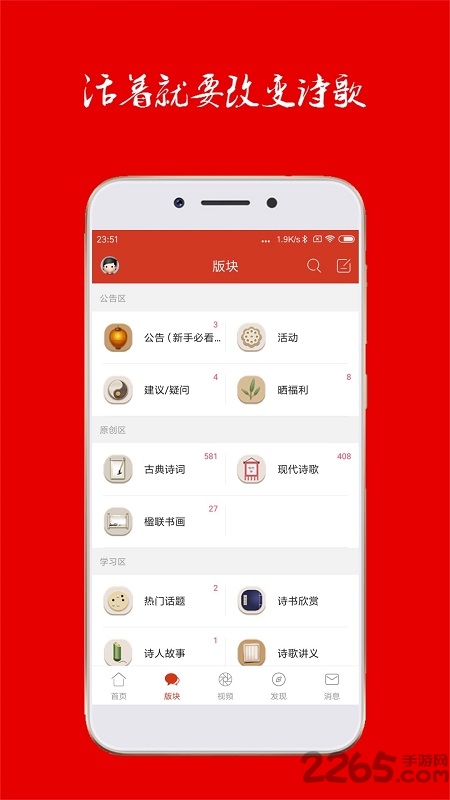 诗歌中国官方版图2