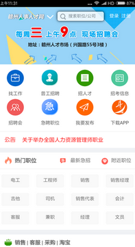 赣州人才网图1