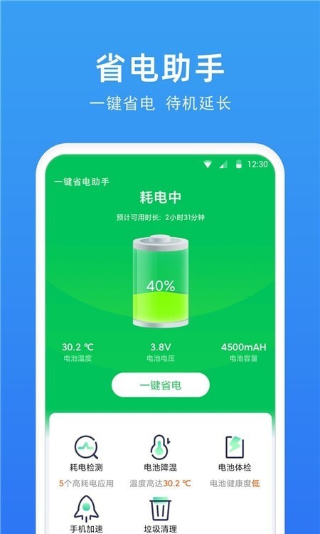 一键省电助手图2