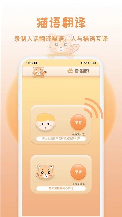 猫狗语翻译图1