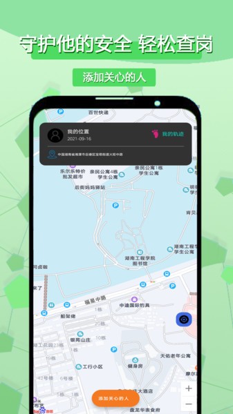 手机定位找寻人