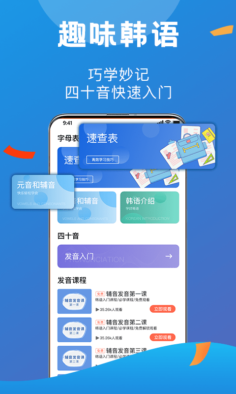 哆啦韩语app下载