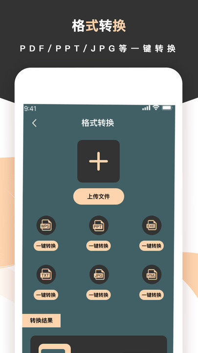 标准扫描王安卓版图4