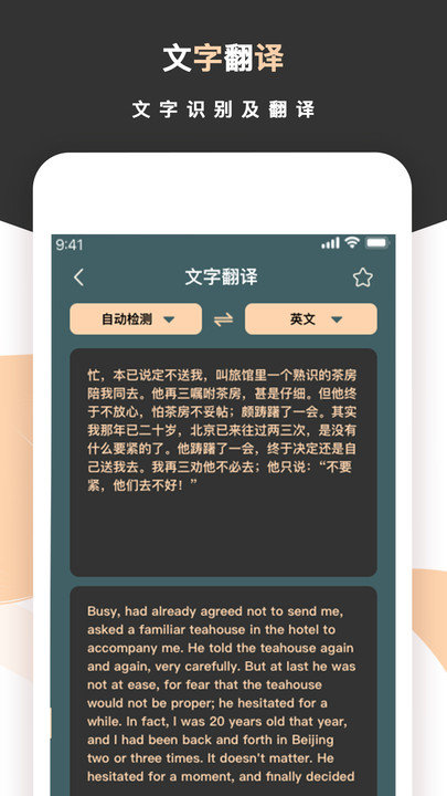 标准扫描王安卓版图5