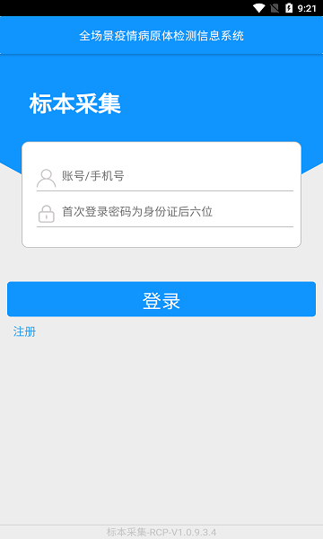 采集南京app