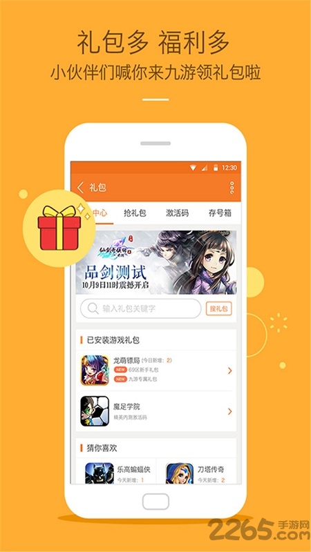 九游游戏助手app