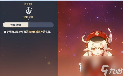 原神什么角色可以看蒙德特产？能显示蒙德特产的角色介绍