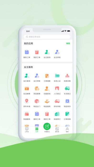 品质云管家app图1