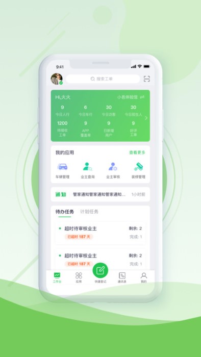 品质云管家app图4