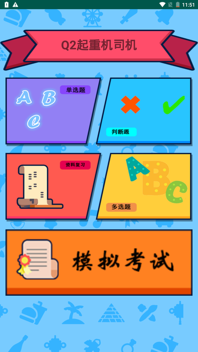 特种作业操作证app图3