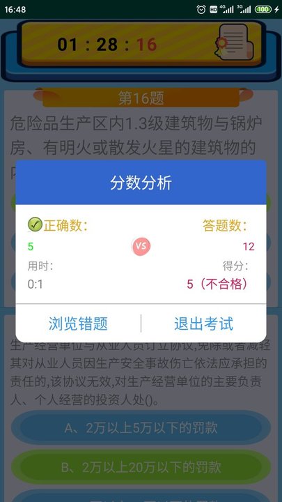 特种作业操作证app图4