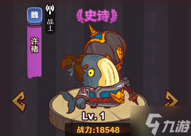 咸鱼之王咸将塔许褚打法攻略