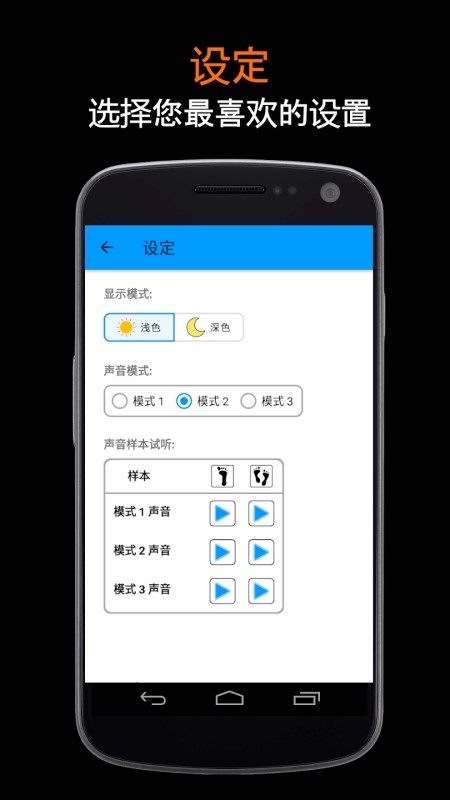 跑步节拍器免费版