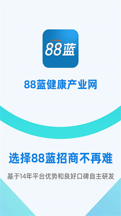 88蓝健康产业网软件下载