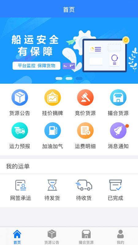 惠龙易通船主版app