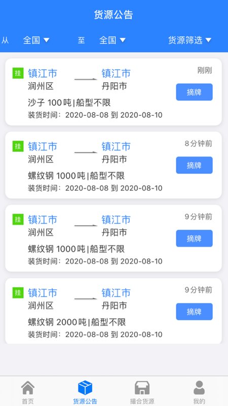 惠龙易通船主版app