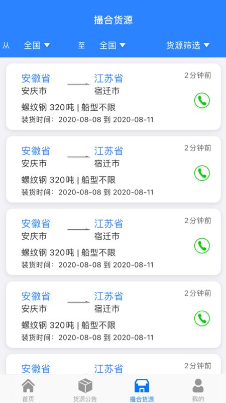 惠龙易通船主版app