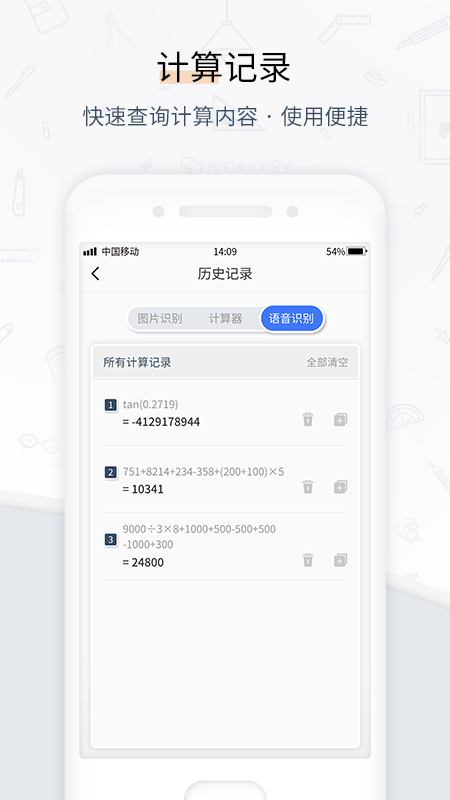 计算器管家最新版图3