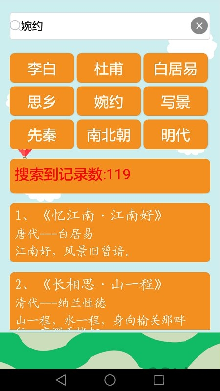 古诗词有声版