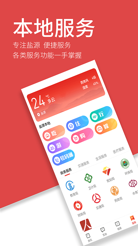 魅力盐源app