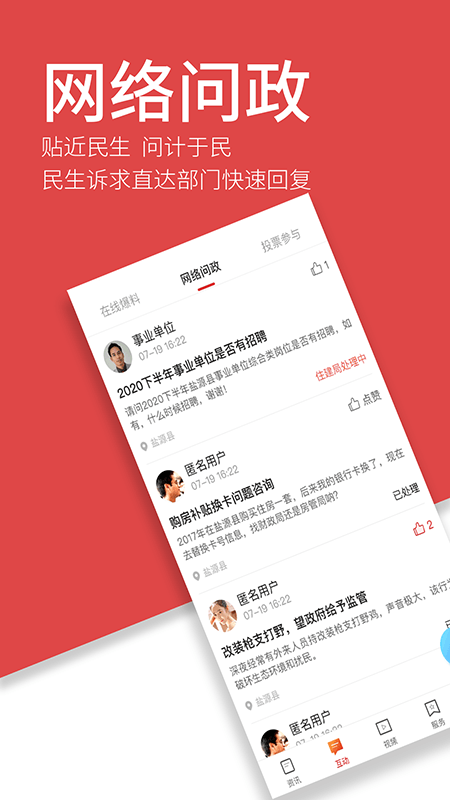 魅力盐源app