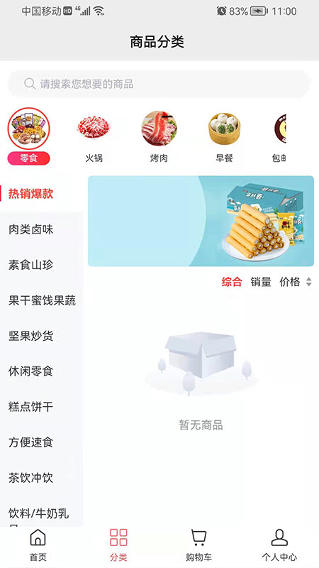 萌卡兔零食店app