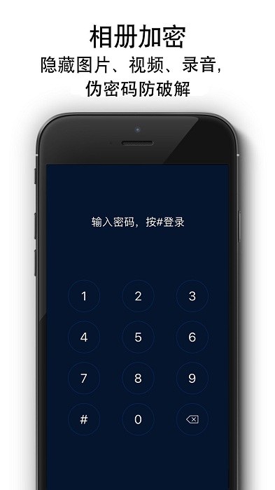 隐私相册锁app