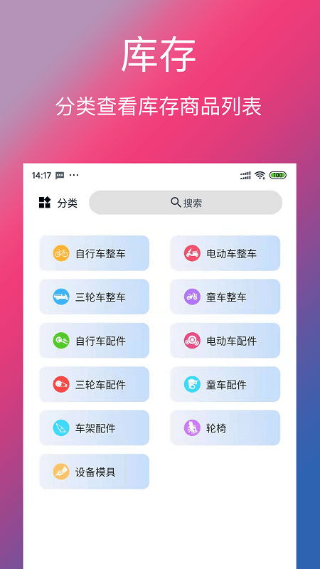 单车信息最新版