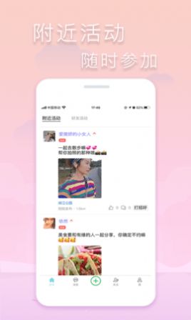 指约交友app安卓版