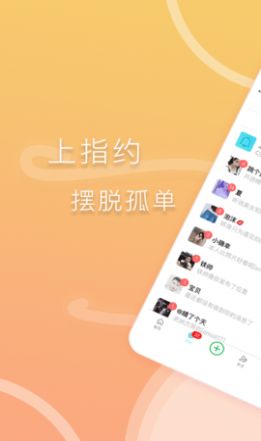 指约交友app安卓版