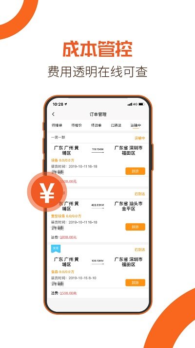 重运宝物流公司版软件图2