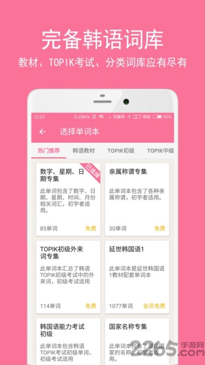 卡卡韩语安卓版