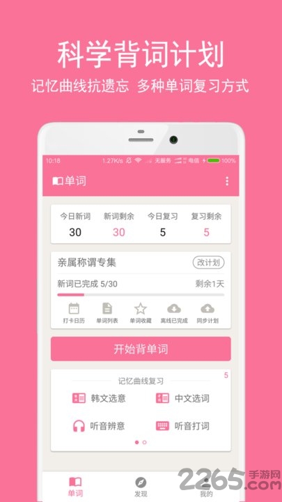 卡卡韩语安卓版