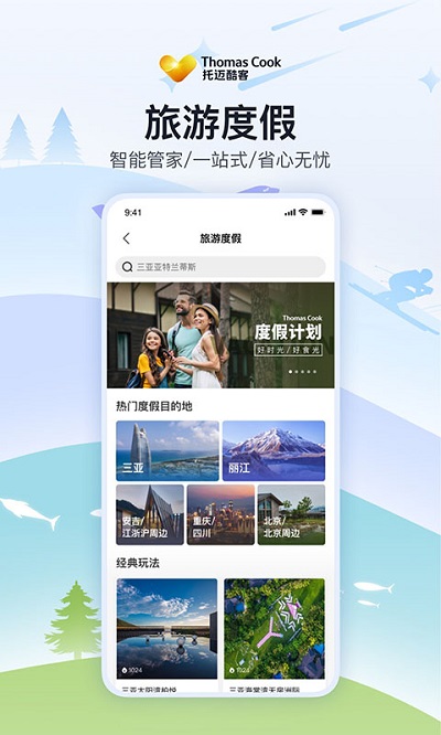 foliday app(改名托迈酷客)图1