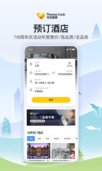 foliday app(改名托迈酷客)图2