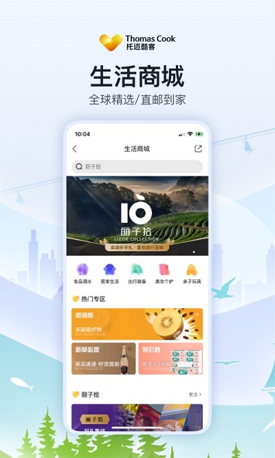 foliday app(改名托迈酷客)图3