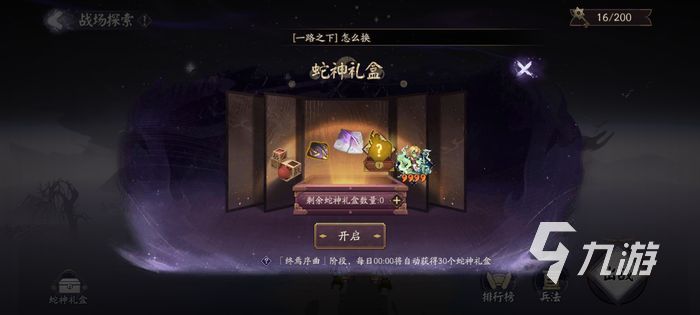阴阳师蛇神商店奖励有哪些 蛇影商店兑换推荐