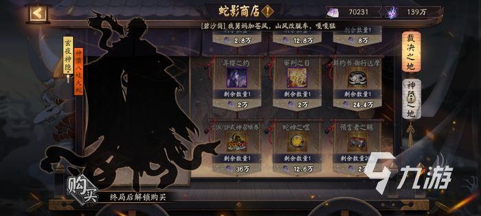 阴阳师蛇神商店奖励有哪些 蛇影商店兑换推荐