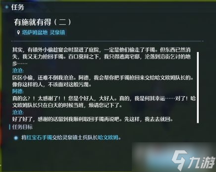 《诺亚之心》有施就有得奇遇任务流程攻略