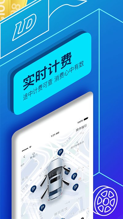 观致共享汽车app图1