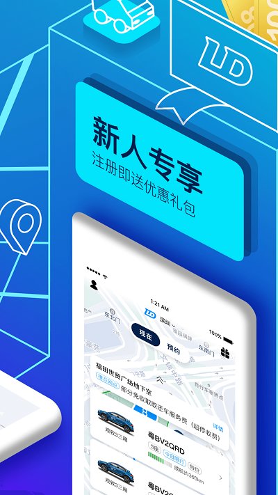 观致共享汽车app图2