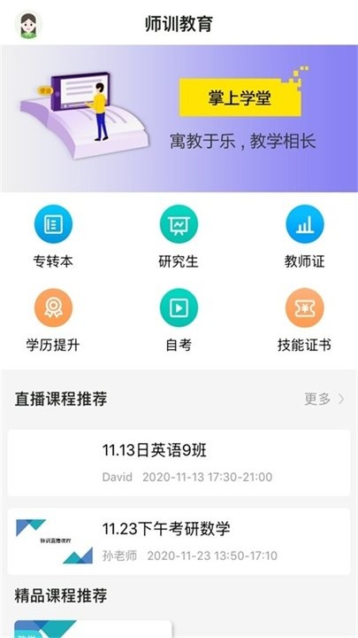 掌上学堂软件下载