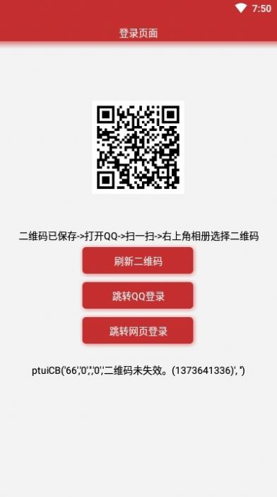 微信qq退群查询助手app图1