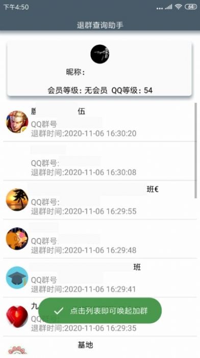 微信qq退群查询助手app图4